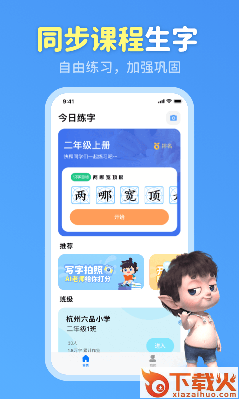 六六写字app截图1