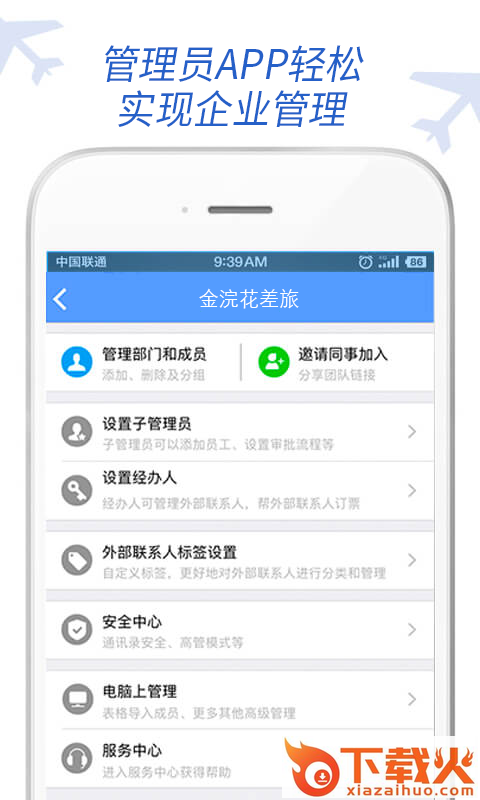 金浣花商旅截图2