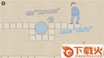 corocco(石头推车手游官方下载) v1.0.4 安卓版截图2
