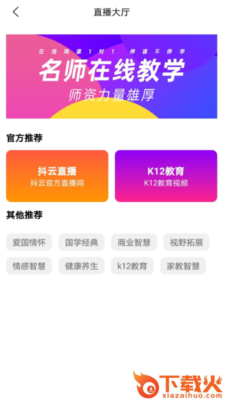 DouYun抖云直播教育平台app截图1