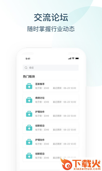 Endotop内镜学院app截图2