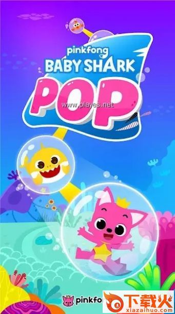 鲨鱼宝宝冲冲冲(BabyShark Pop)截图2