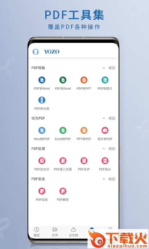 永中Office手机版截图2