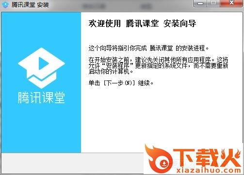 腾讯课堂pc客户端 v4.5.1.2 官方最新版 截图1