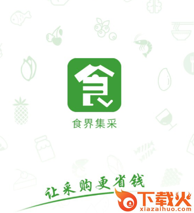 食界集采app截图3