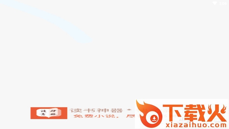 读书神器截图3