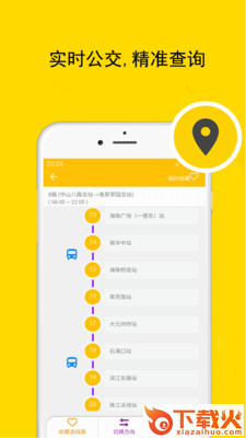 广州行讯通查询app截图1