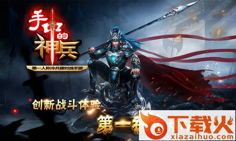 手中的神兵4399版截图1