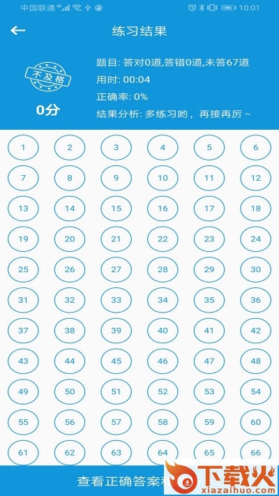 爱学题库截图2