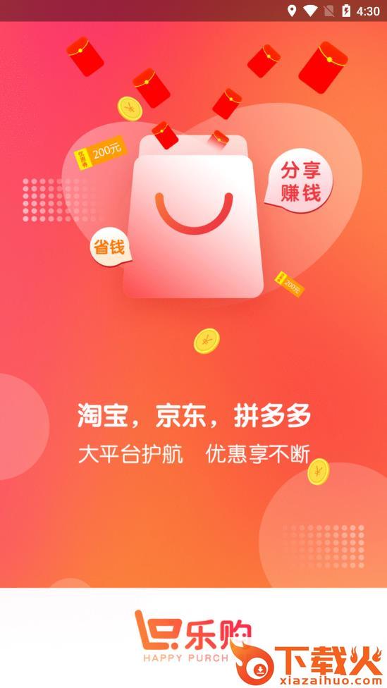 乐购app截图1