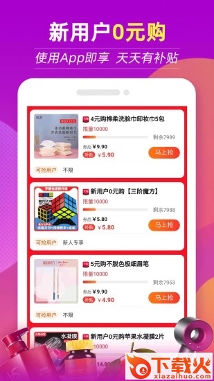 返利特价版app截图1