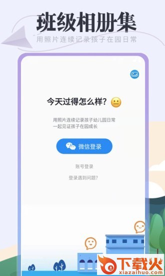 班级相册集app截图1