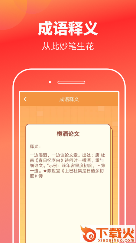 猜歌高手app下载截图2
