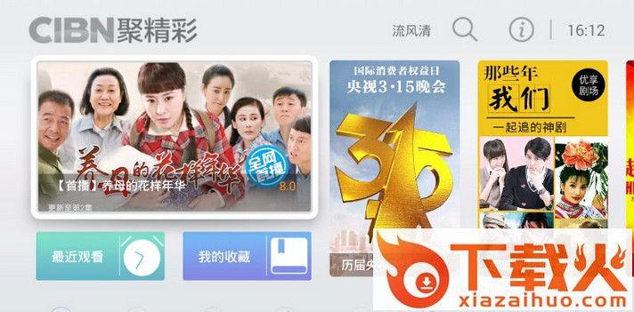 CIBN聚精彩去广告免升级VIP版截图2