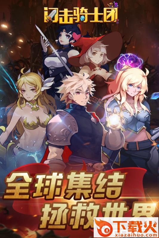 闪击骑士团截图1