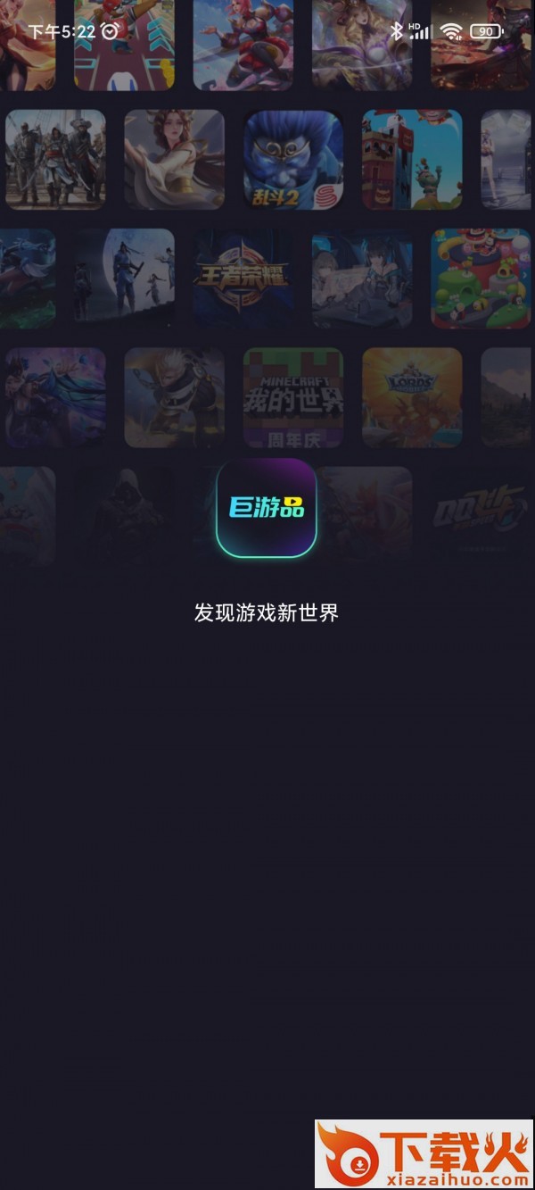 巨游品正版 v1.1.0 安卓版截图1