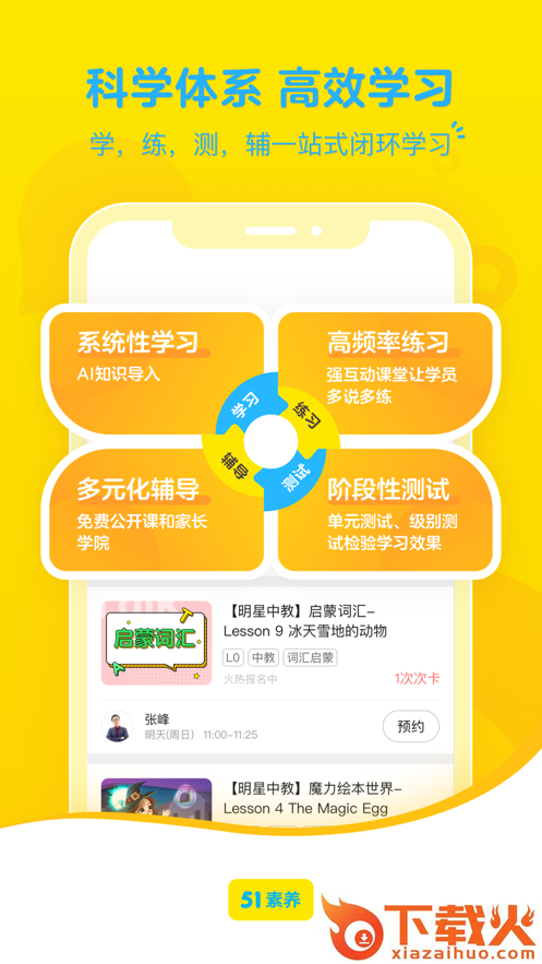 51素养app截图2