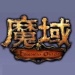 魔域自动合宝宝辅助-魔域全自动智能合宝宝下载最新绿色版
