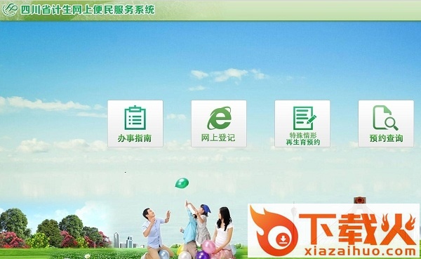 四川省计划生育便民服务平台 v1.0 官方pc版 截图1