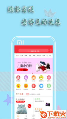 速惠联盟app截图2