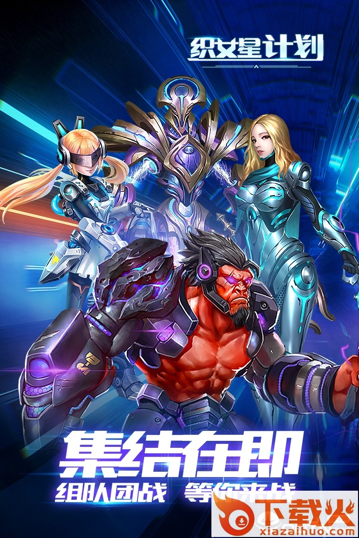 织女星计划华为版截图1