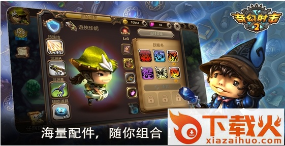 奇幻射击2ios