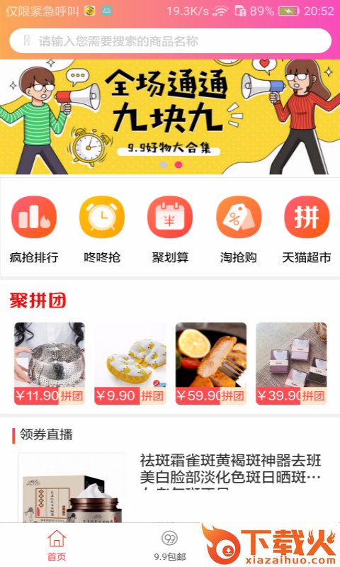 领券情报站截图1