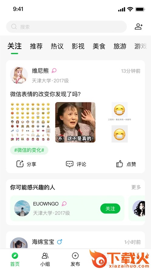校友网app截图1