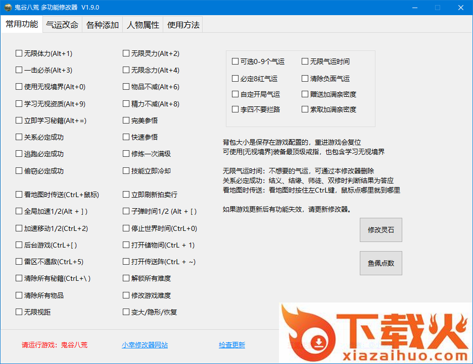 鬼谷八荒先天气运修改器最新版 v2.1.3 绿色版 截图1