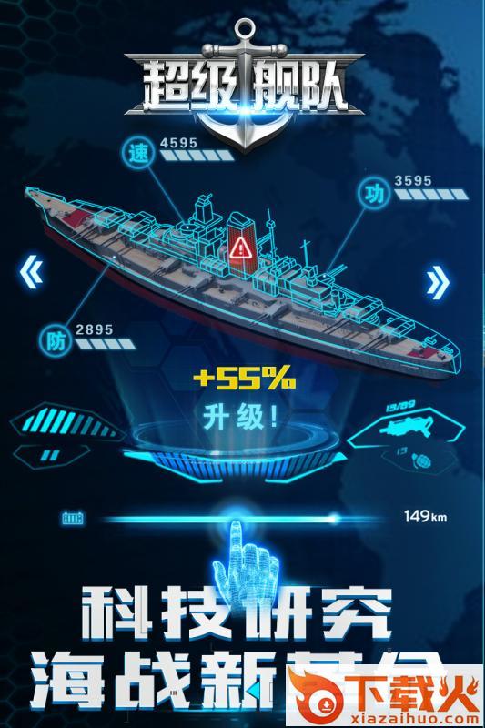 超级舰队魅族版截图2