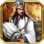 三国英雄传手游下载 v1.0 安卓版