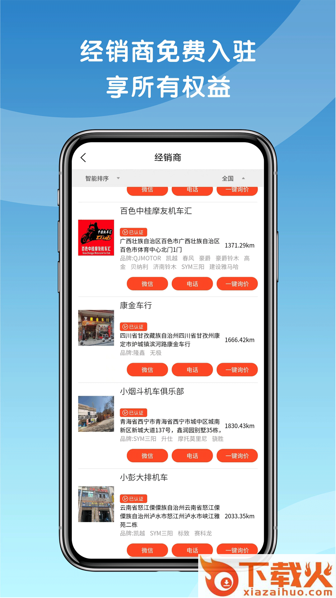 天天摩托app截图2
