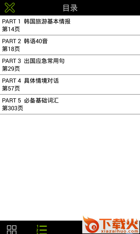 超好用韩语旅游书app截图2