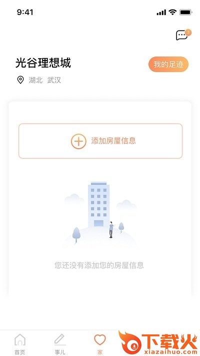 屋畔app截图1