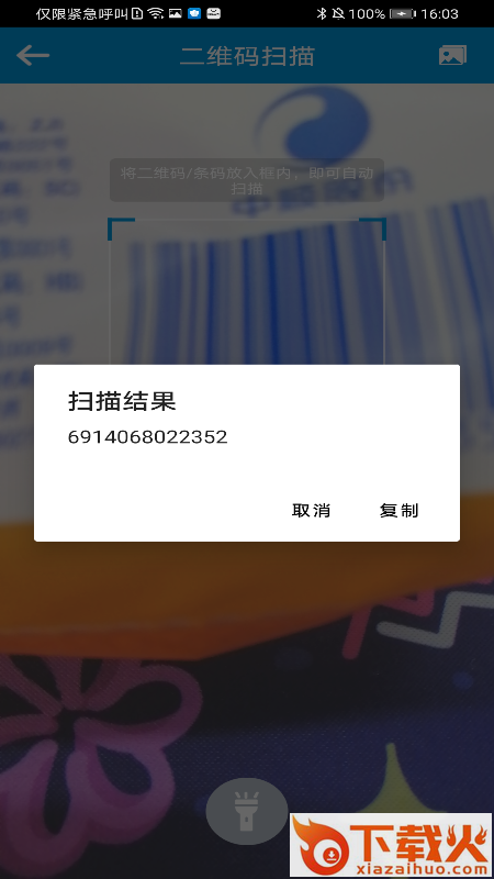 一键快清管家app截图2
