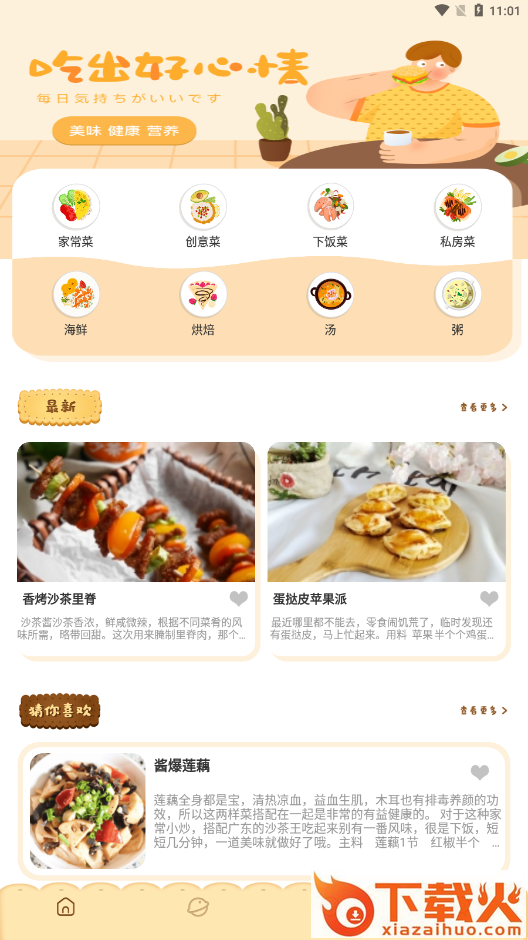 菜谱精灵免费下载截图2