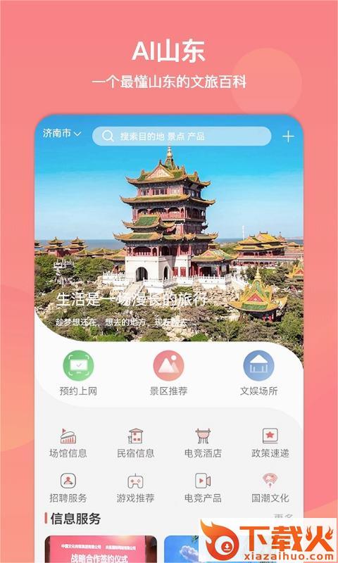 文旅通app官方版截图2