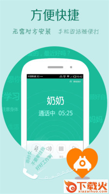 wifi网络电话app截图1