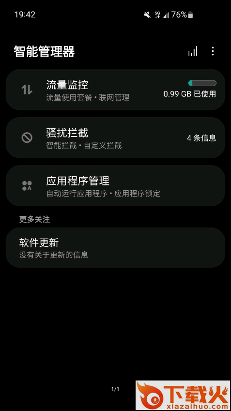 智能管理器三星下载截图1