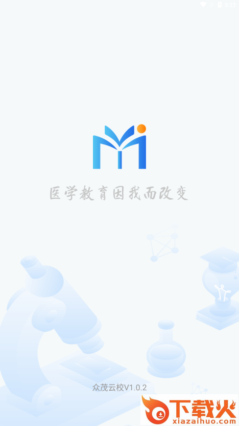 众茂云校app安卓版截图1