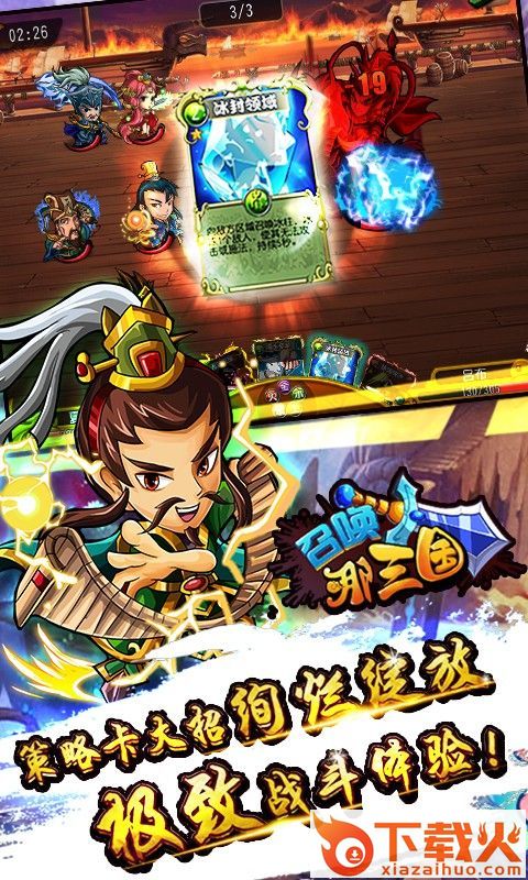 召唤那三国手游下载截图2