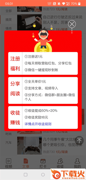 红芋网赚钱软件截图1