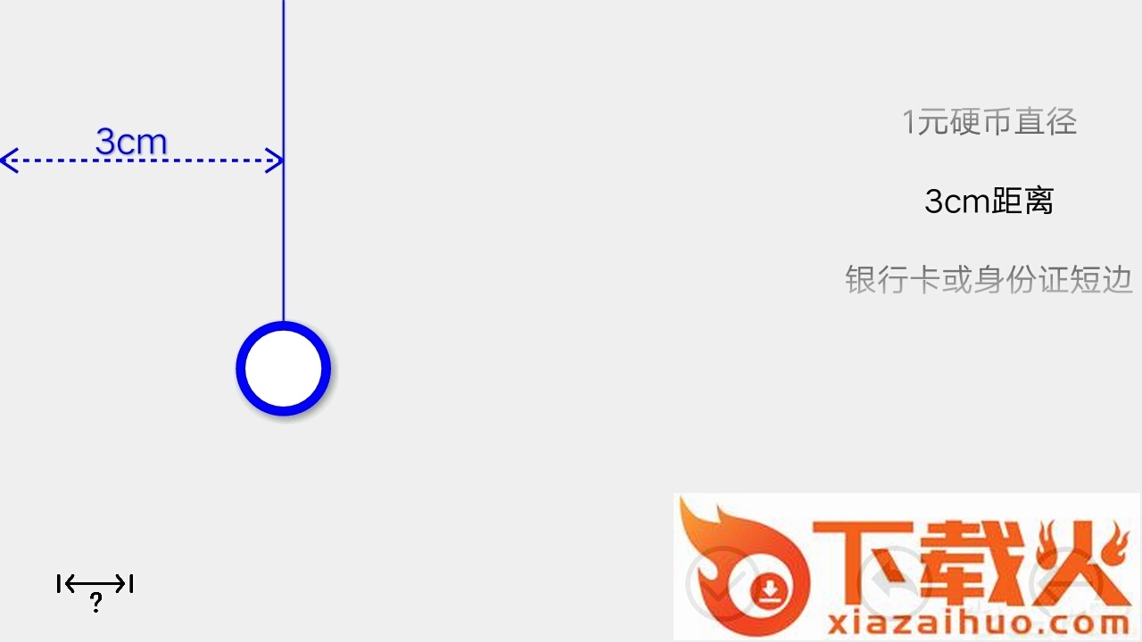 尺子截图1