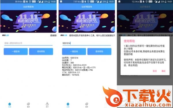 QQ价格查询助手截图2
