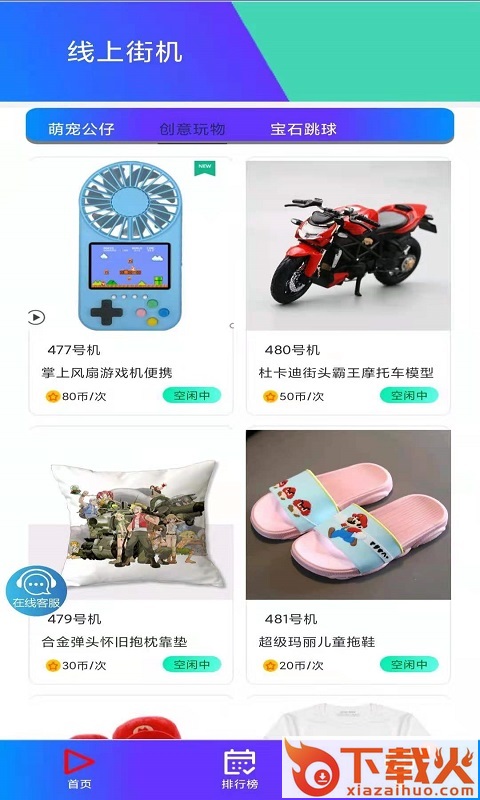 线上街机app截图1