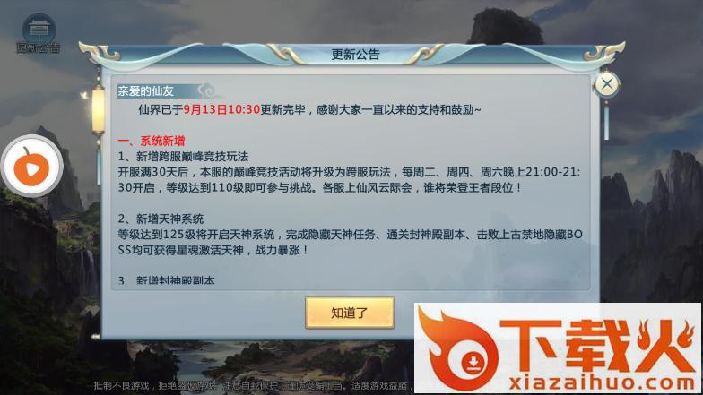 逍遥风手游截图1