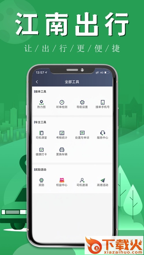 江南司机翔游版app截图1