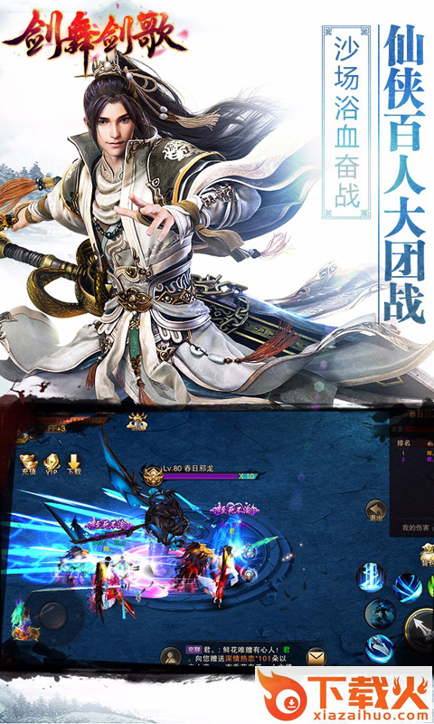 剑舞剑歌 v2.0.0 安卓版截图1