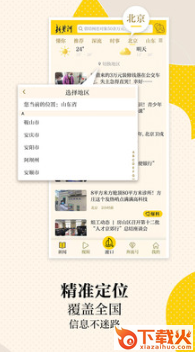 新黄河客户端截图3