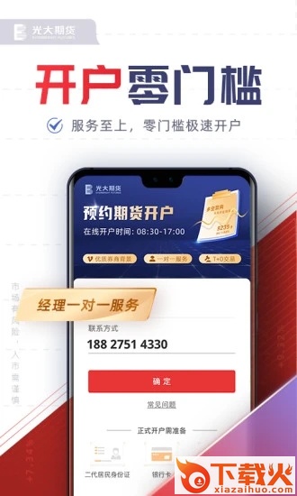 光大期货e开户app截图1